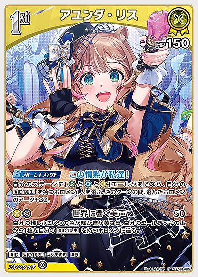 アユンダ・リス 【hBP09-089R】